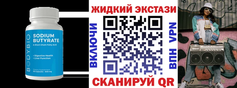 купить Чистополь Бутират жидкий экстази