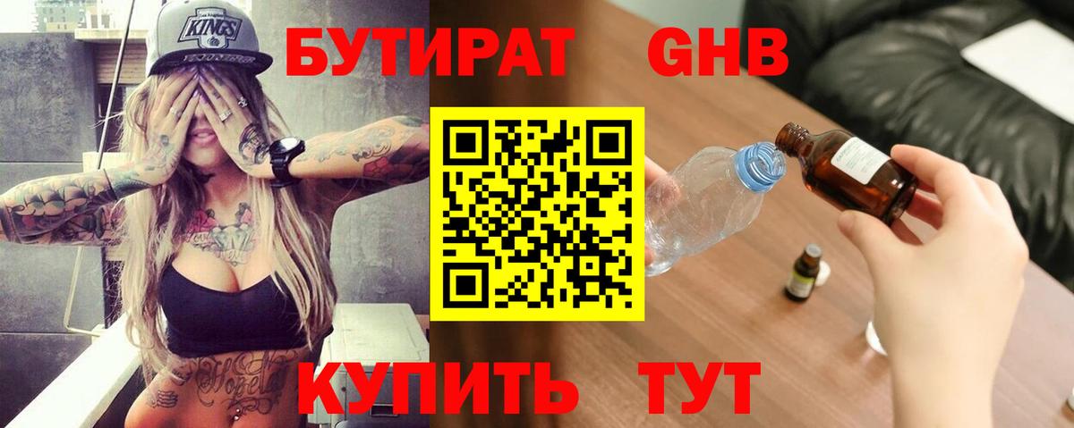 Бутират 99% Чистополь