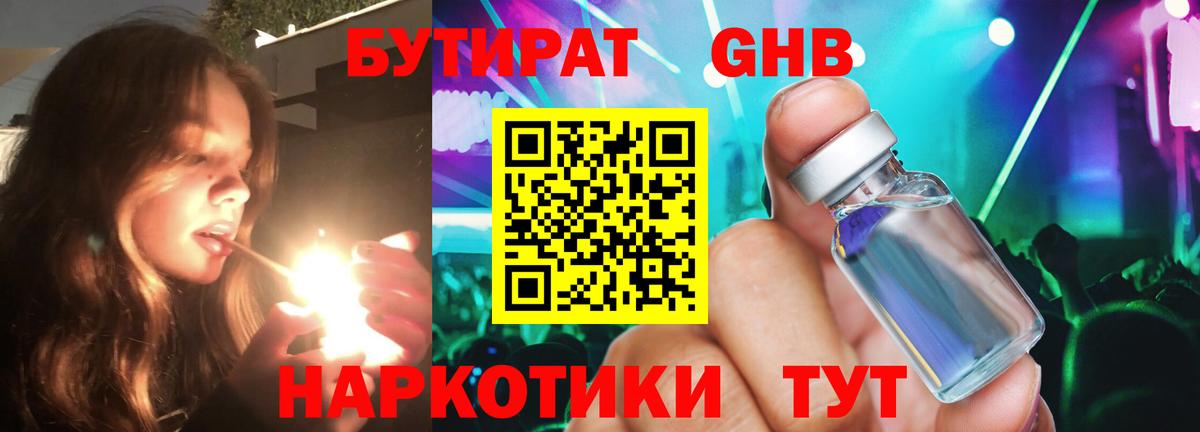 Чистополь  БУТИРАТ BDO 33%  Вход с VPN 