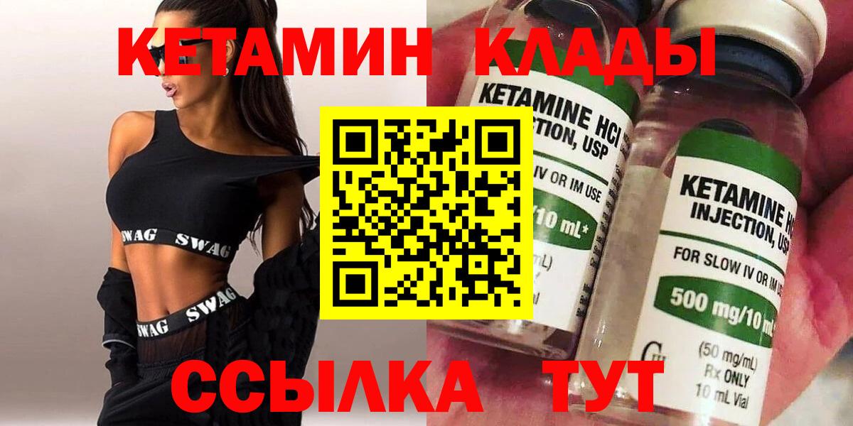 КЕТАМИН ketamine Чистополь